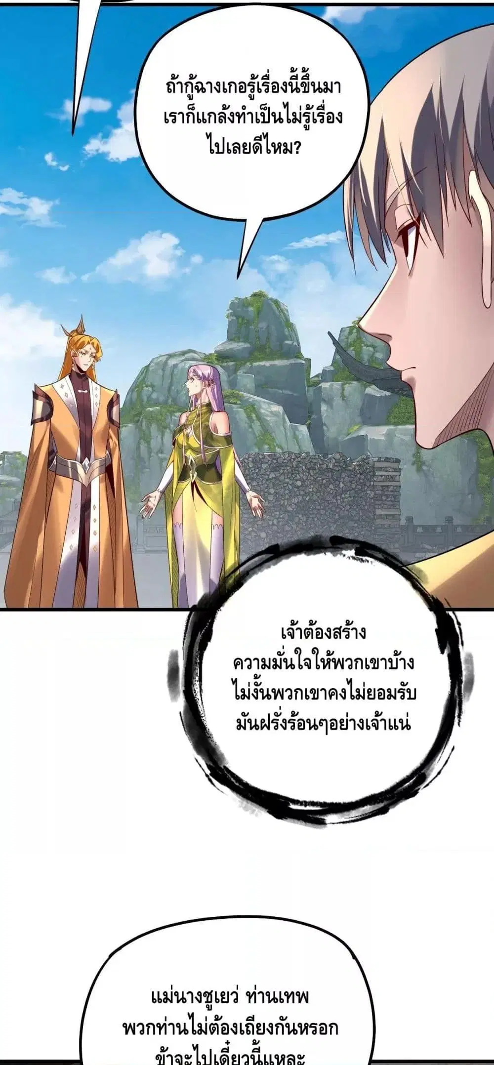 Villain is here ตอนที่ 172 หน้า 34