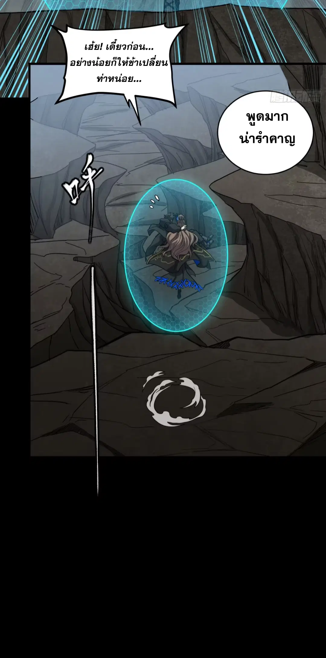 Legend of Star General ตอนที่ 249 หน้า 30