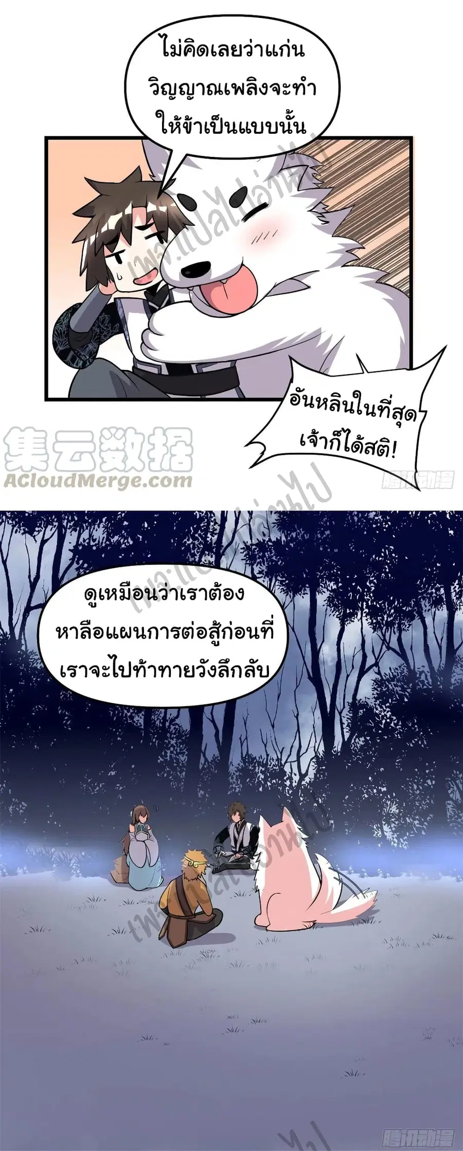 I might be A Fake Fairy ตอนที่ 160 หน้า 7