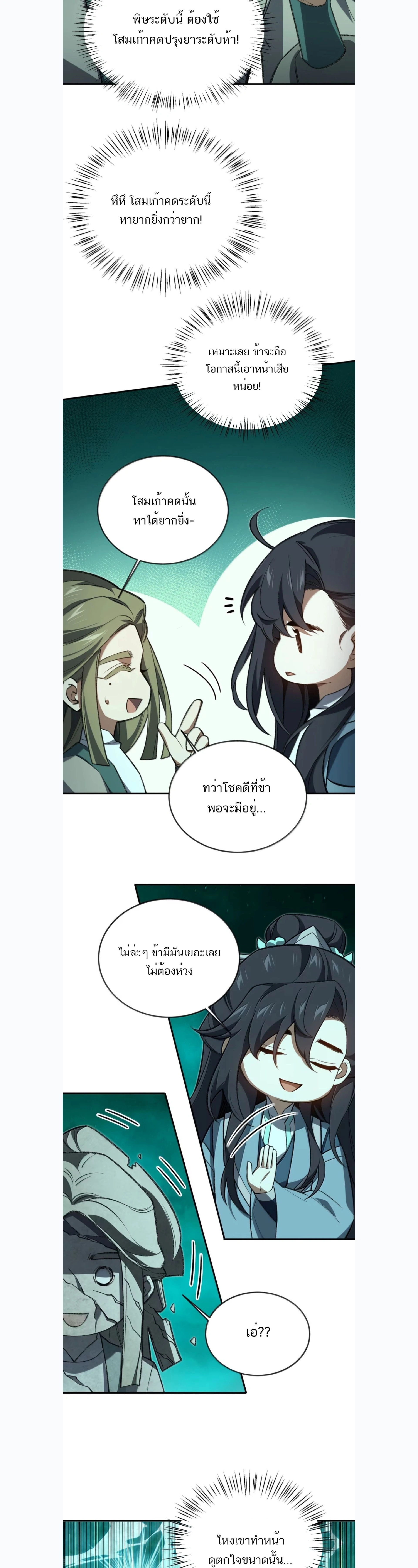 I Work Nine to Five in the Immortal Cultivation World – ข้าอยู่ 9 โมงเช้าถึง 5 โมงเย็น ในโลกของผู้ฝึกเซียน ตอนที่ 122 หน้า 9
