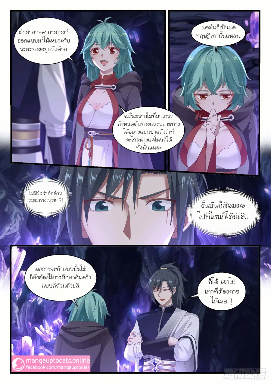 Martial Peak ตอนที่ 1011 หน้า 6