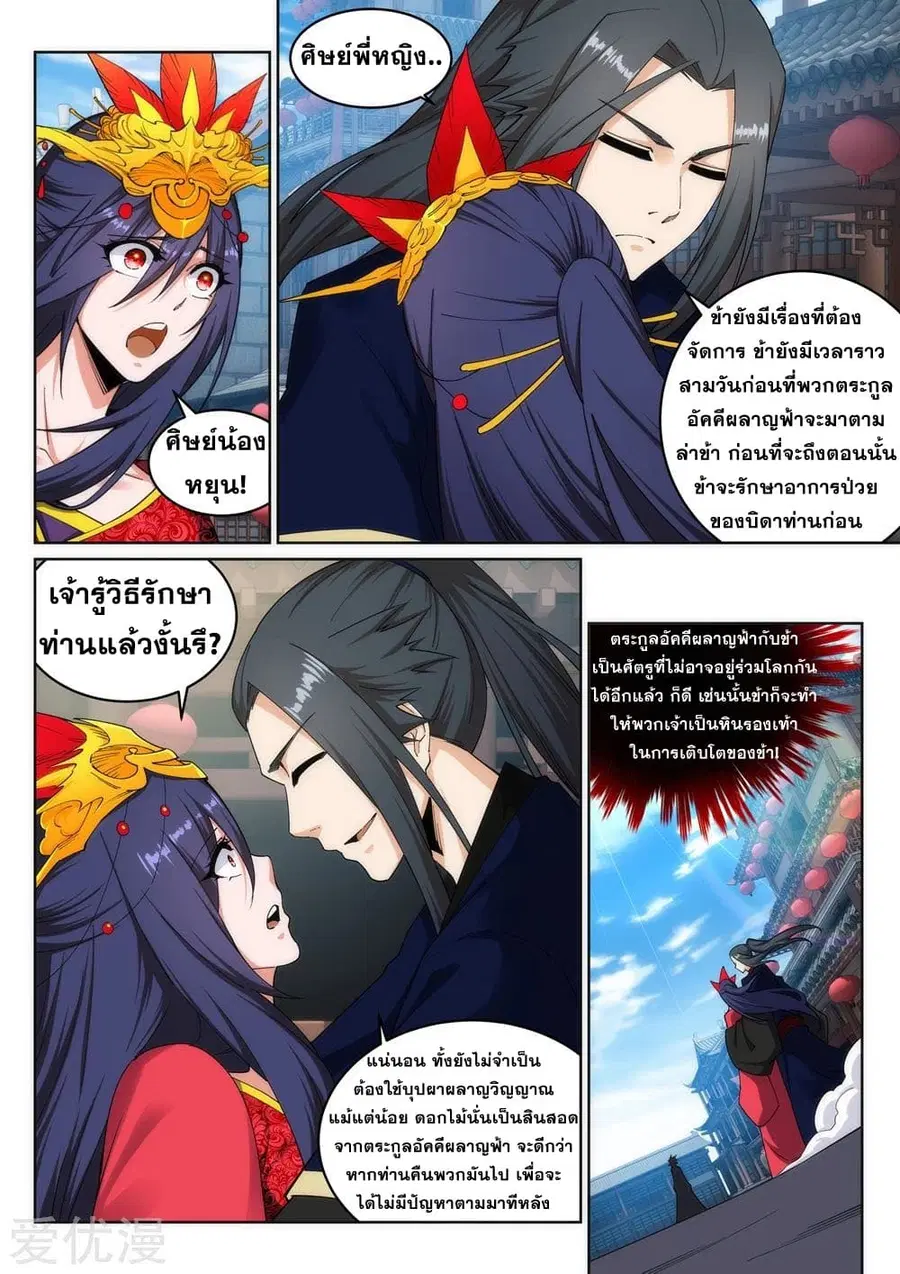Against the Gods ตอนที่ 175 หน้า 5