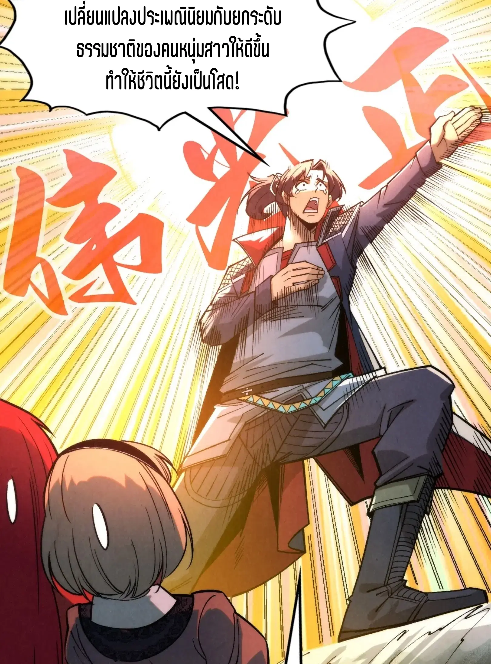 The Eternal Supreme ตอนที่ 294 หน้า 28