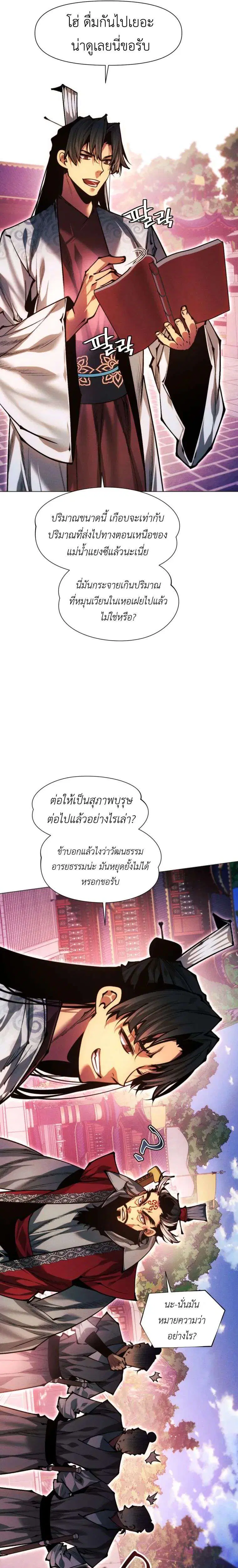 A Modern Man Who Got Transmigrated Into the Murim World ตอนที่ 177 หน้า 19