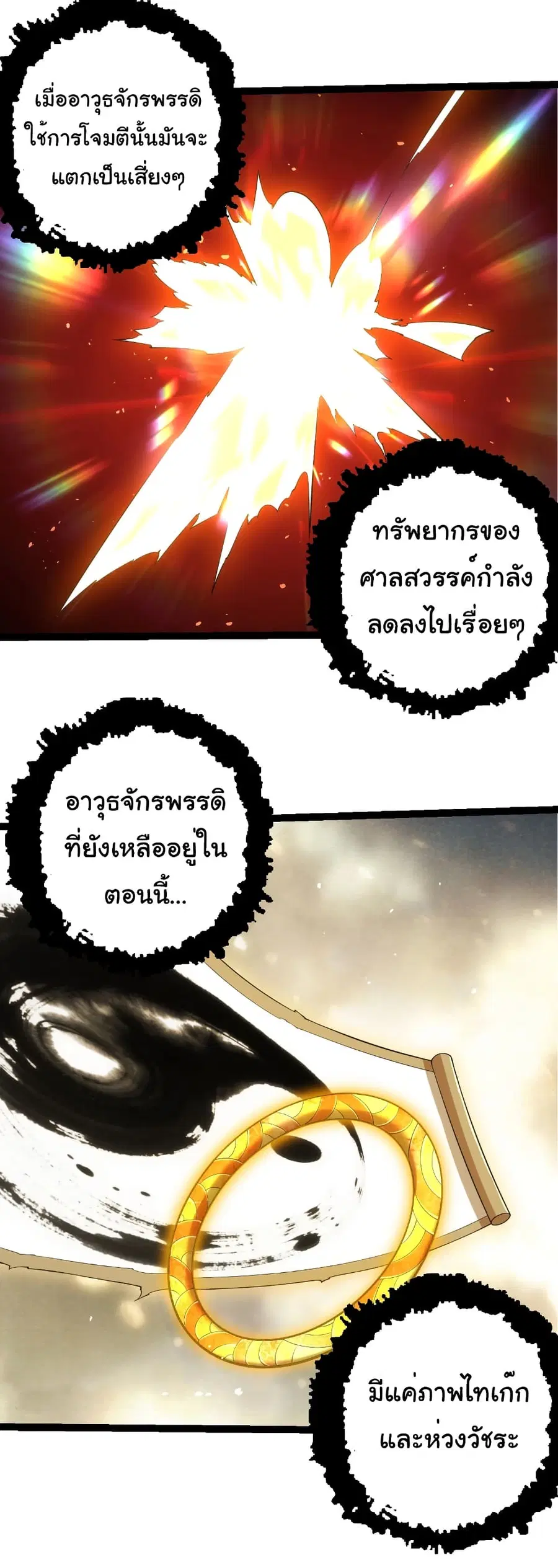 Evolution from the Big Tree ตอนที่ 491 หน้า 24