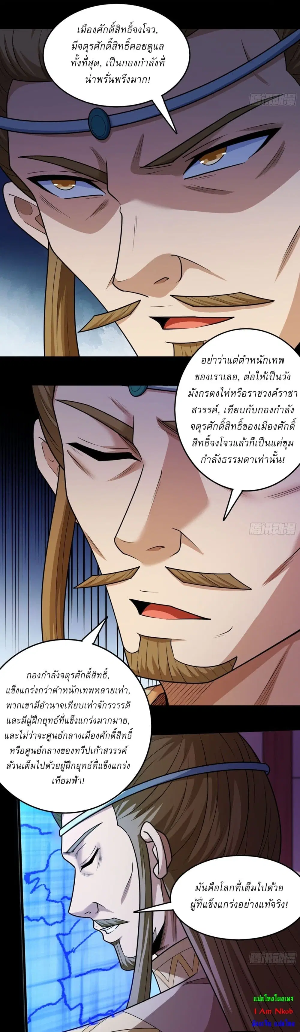 God of Martial Arts ตอนที่ 821 หน้า 15