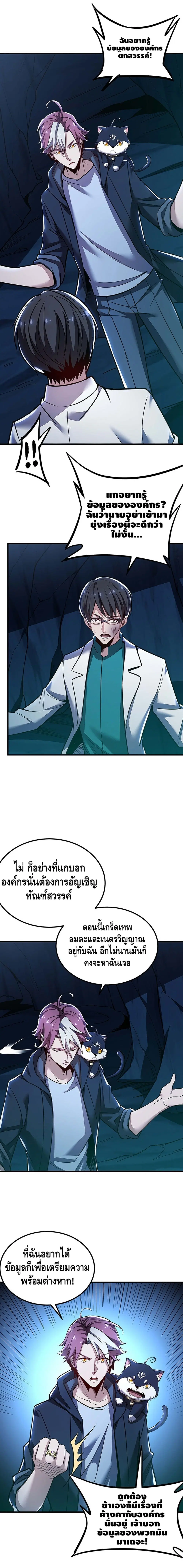 Undead King Beyond ตอนที่ 31 หน้า 8