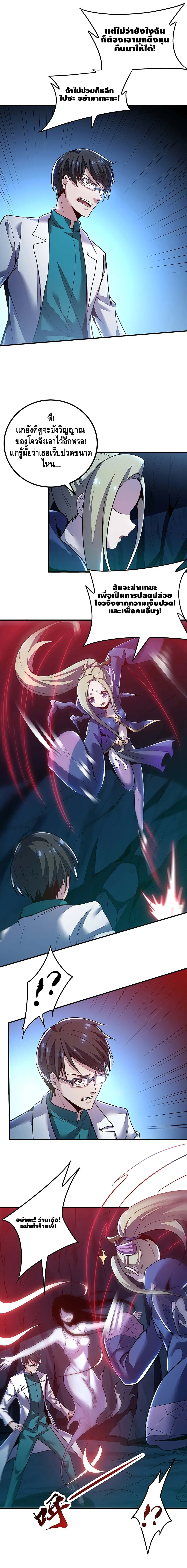 Undead King Beyond ตอนที่ 30 หน้า 8