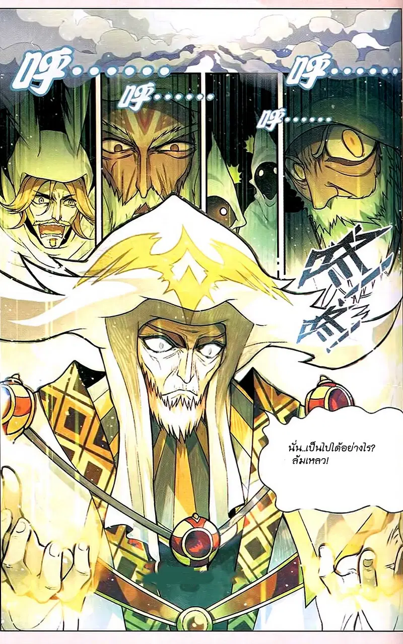 Panlong ตอนที่ 85 หน้า 12