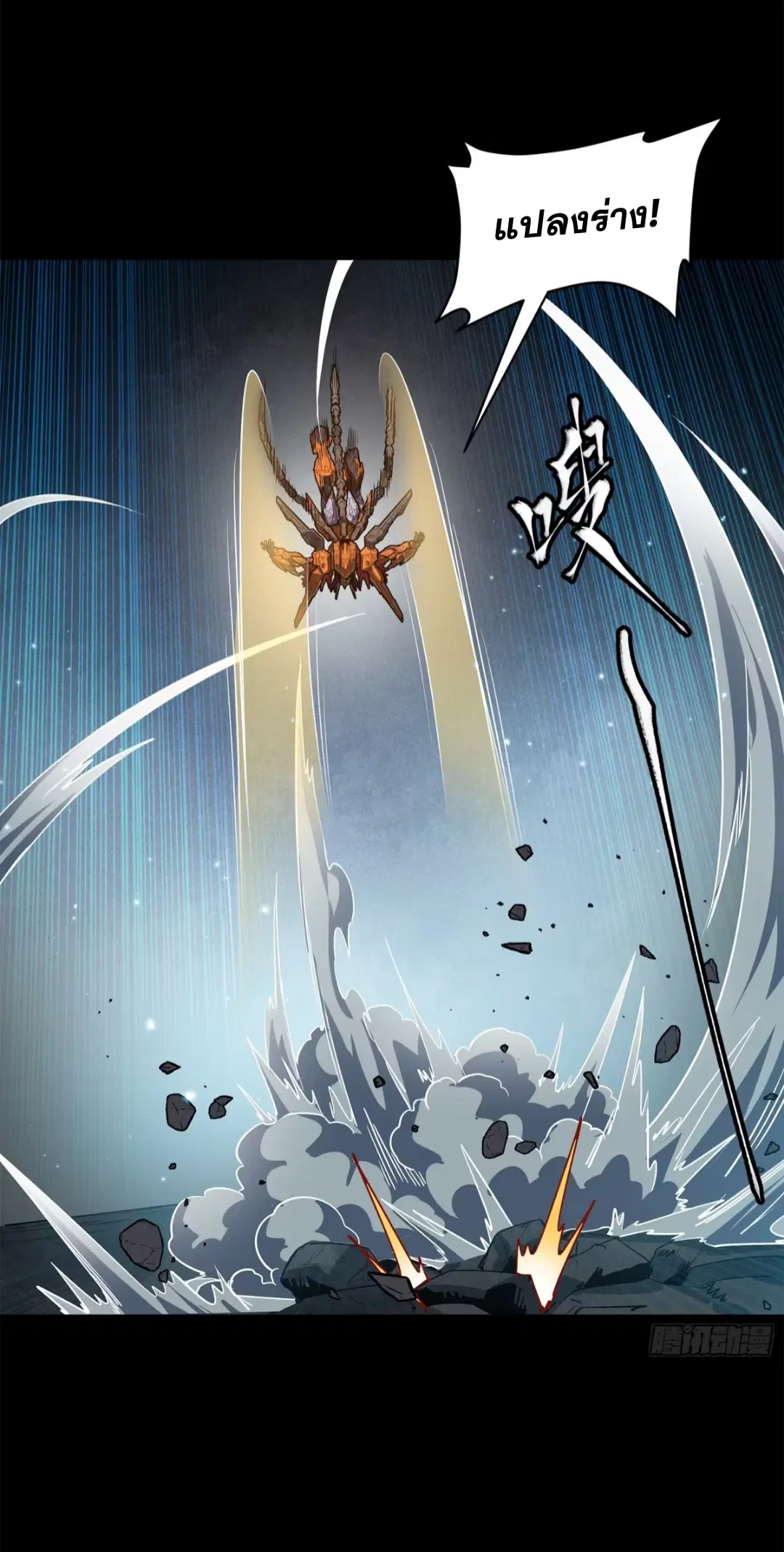 Legend of Star General ตอนที่ 211 หน้า 11