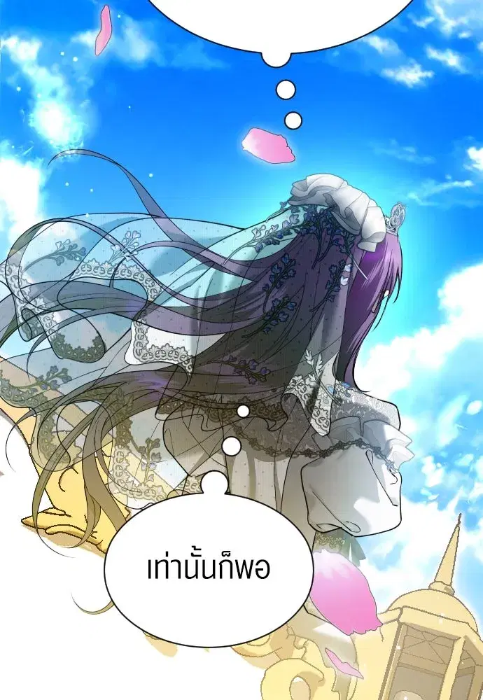Your Throne ตอนที่ 242.5 หน้า 251