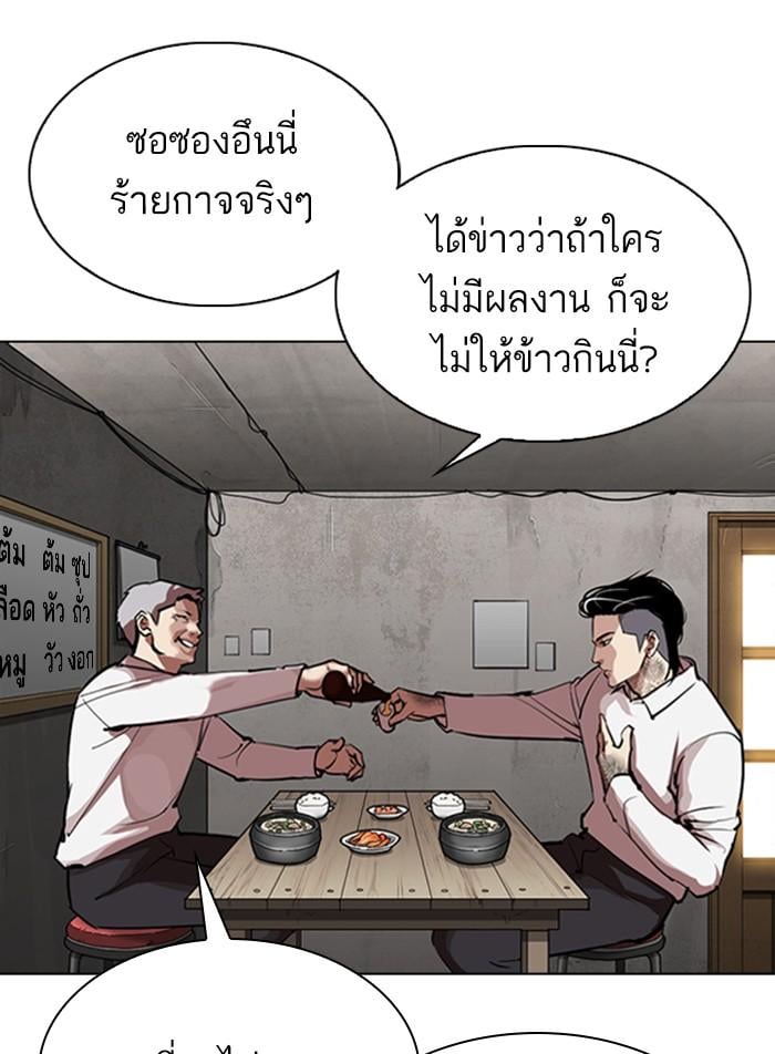 Lookism ตอนที่ 311 หน้า 45