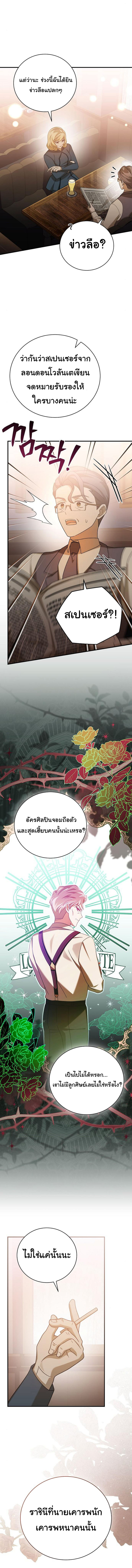 For the Musical Genius ตอนที่ 29 หน้า 8