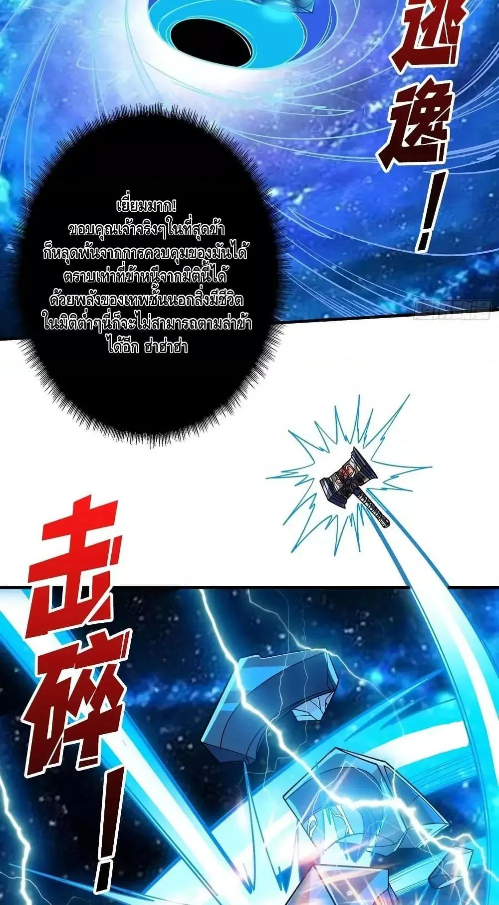 King Account at the Start ตอนที่ 301 หน้า 30