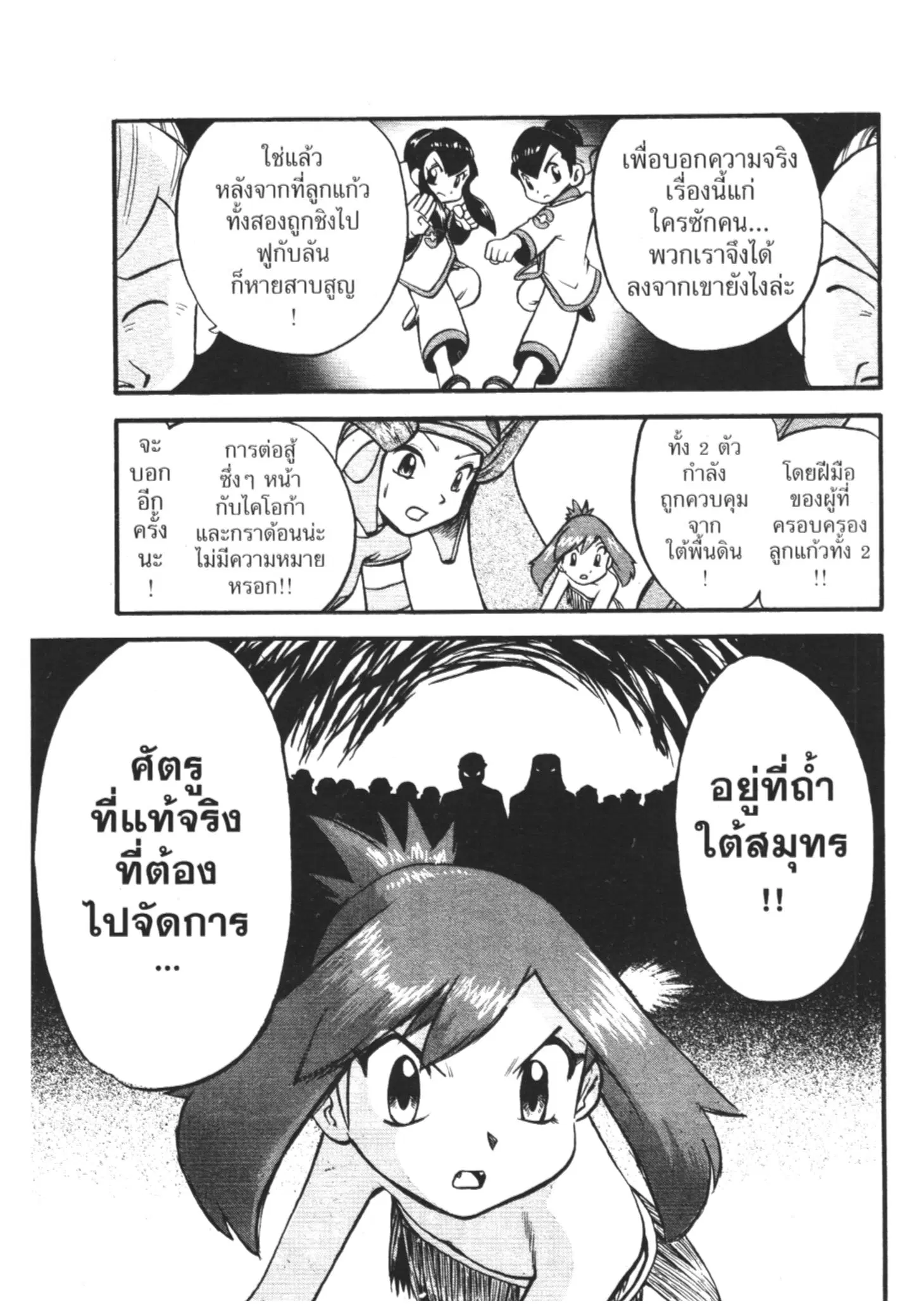 Pokémon ตอนที่ 236 หน้า 15