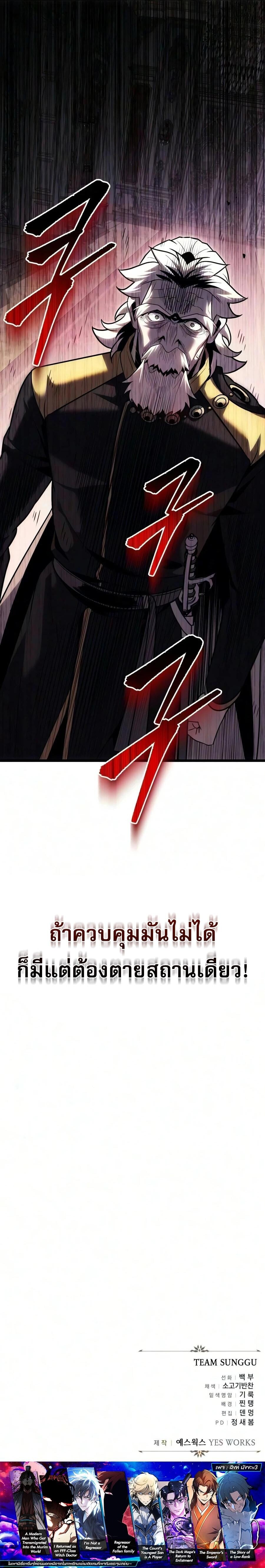 Regressor of the Fallen Family เพลิงสงครามหวนจุติ ตอนที่ 137 หน้า 29