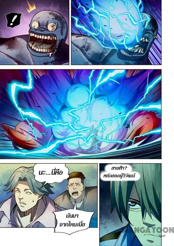 The Last Human ตอนที่ 252 หน้า 11