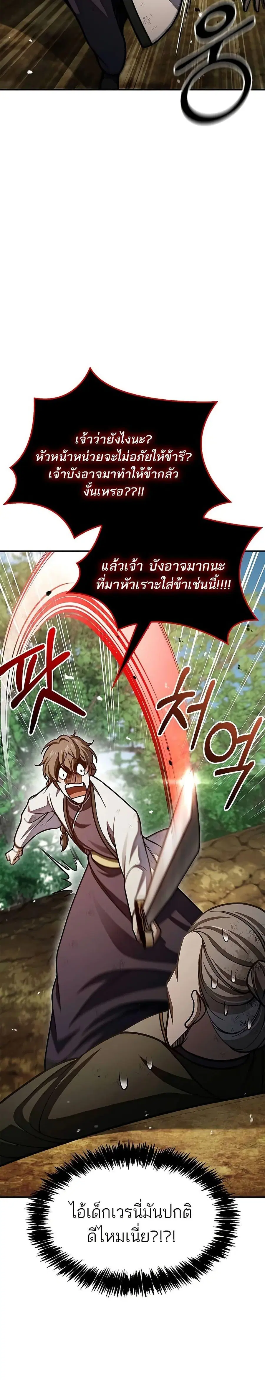 Heavenly Grand Archive’s Young Master ตอนที่ 74 หน้า 38