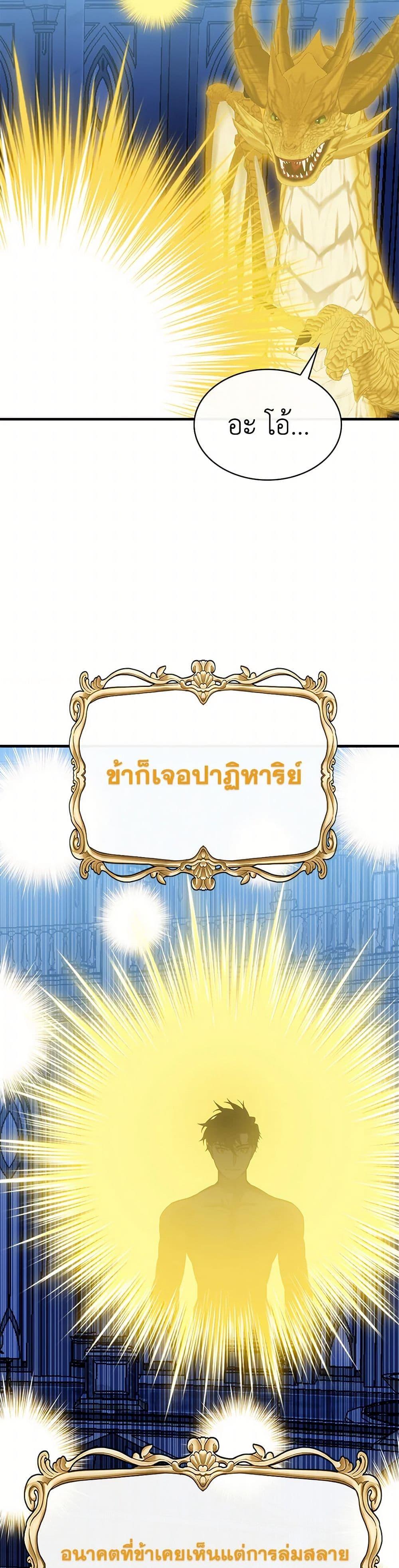 SSS-Class Gacha Hunter ตอนที่ 111 หน้า 39