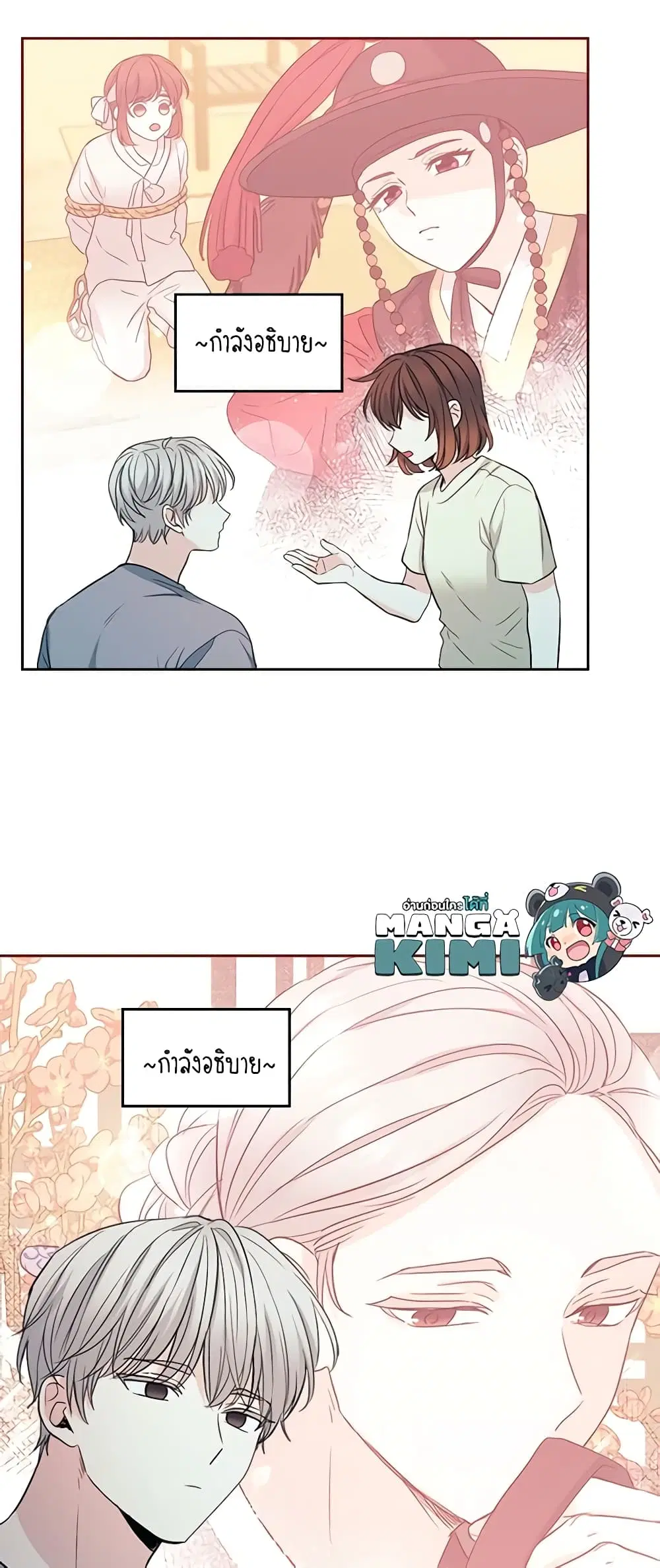 My Life as an Internet Novel ตอนที่ 116 หน้า 34