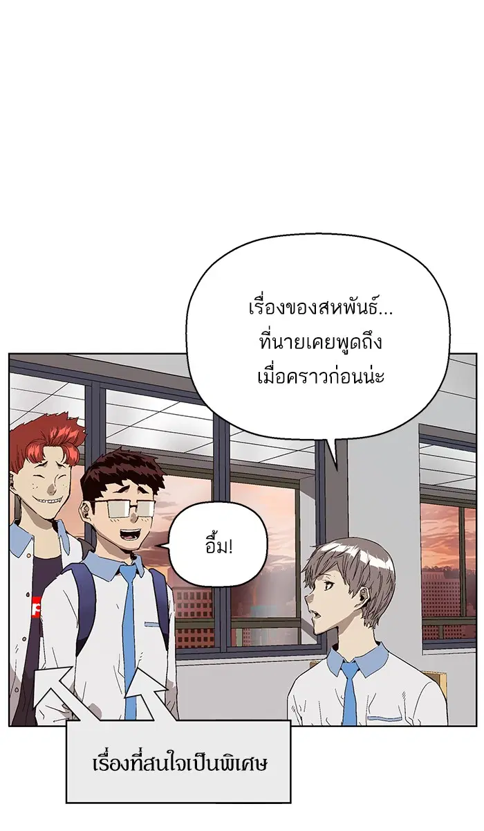 Weak Hero ตอนที่ 143 หน้า 85
