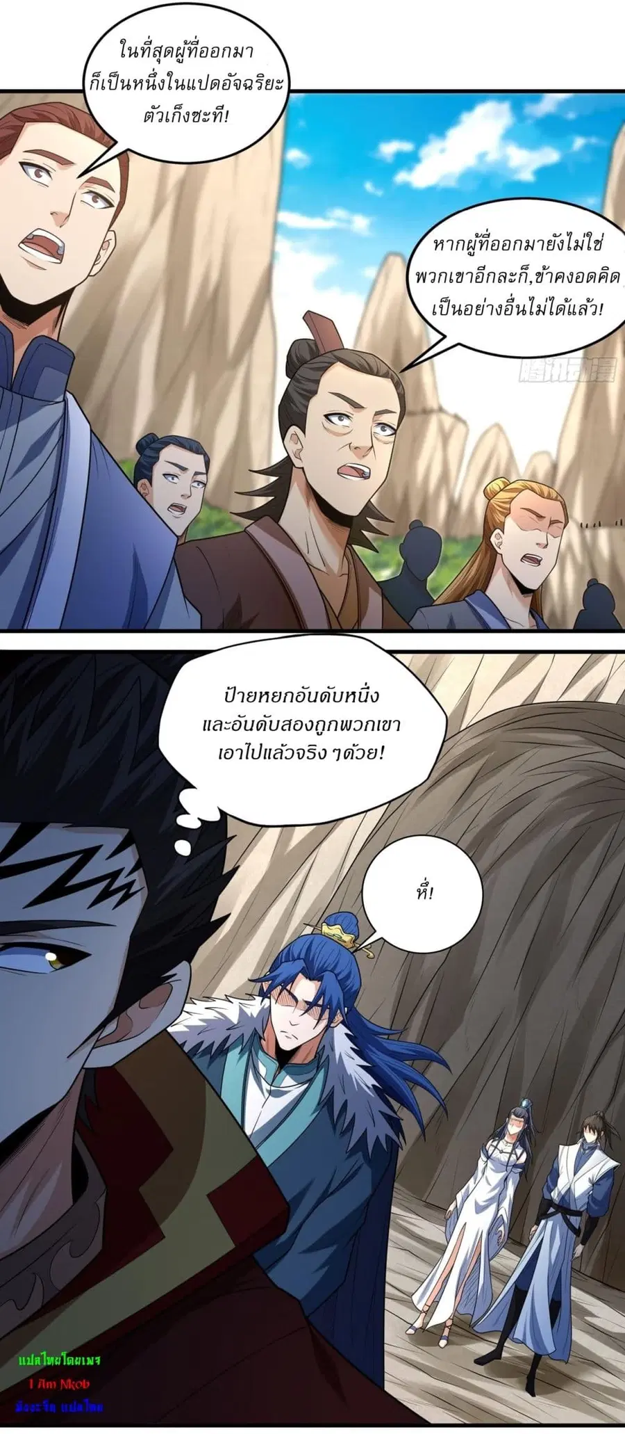God of Martial Arts ตอนที่ 768 หน้า 19