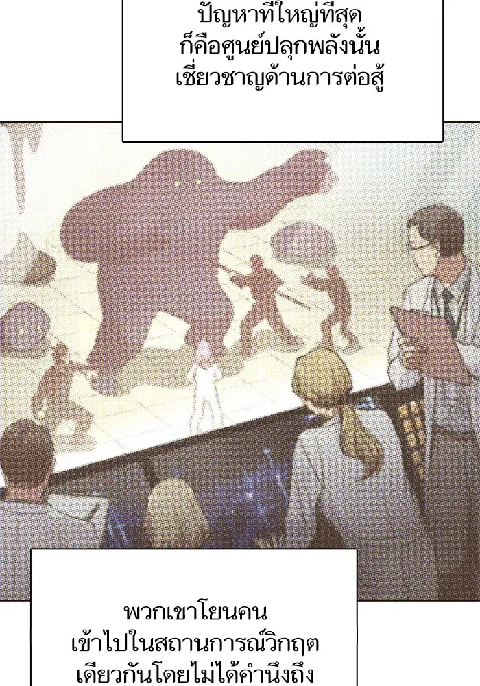 The S-Classes That I Raised (My S-Class Hunters) ตอนที่ 104 หน้า 125