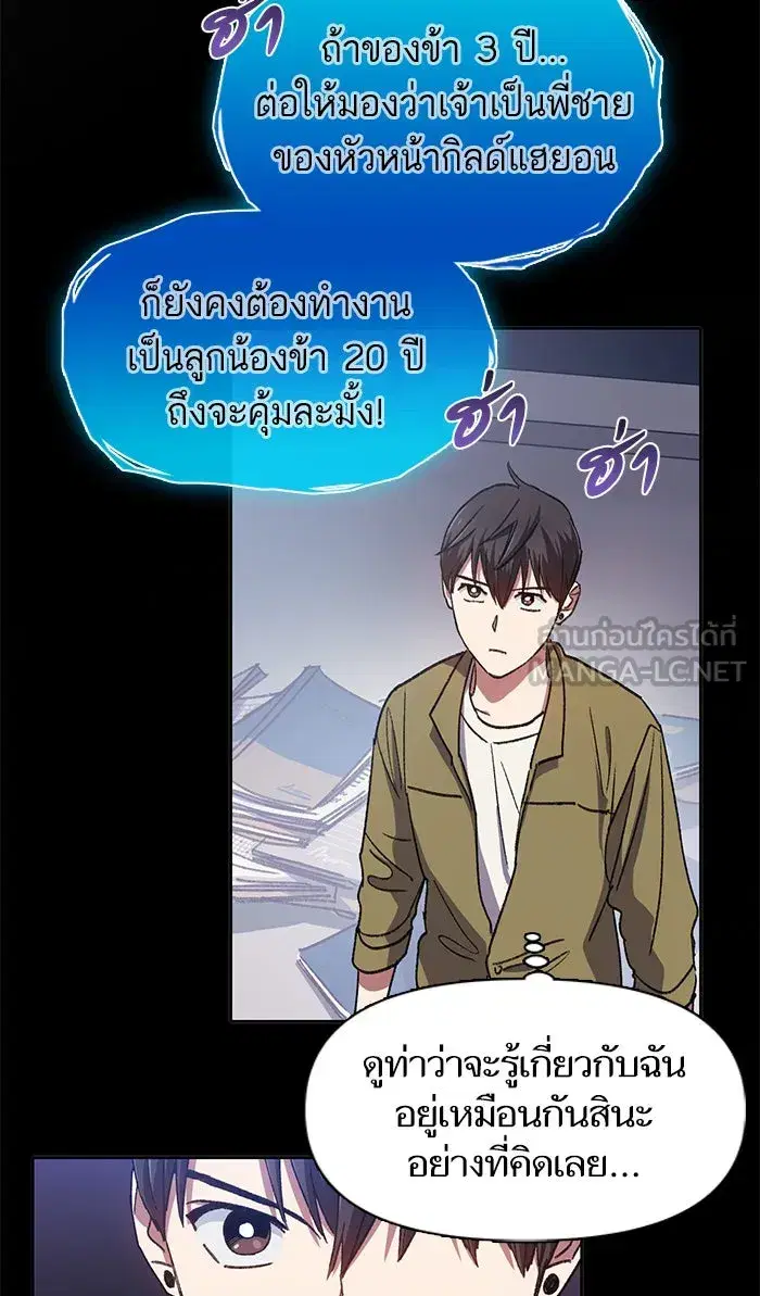 The S-Classes That I Raised (My S-Class Hunters) ตอนที่ 30 หน้า 15