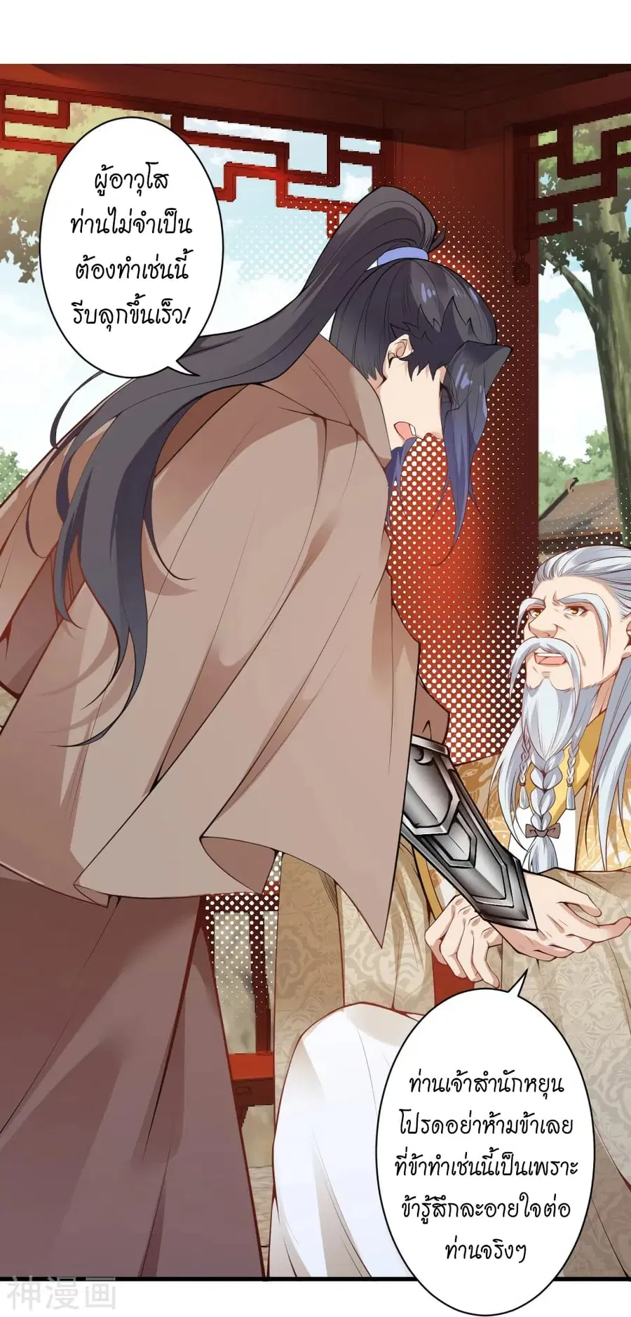 Against the Gods ตอนที่ 474 หน้า 20