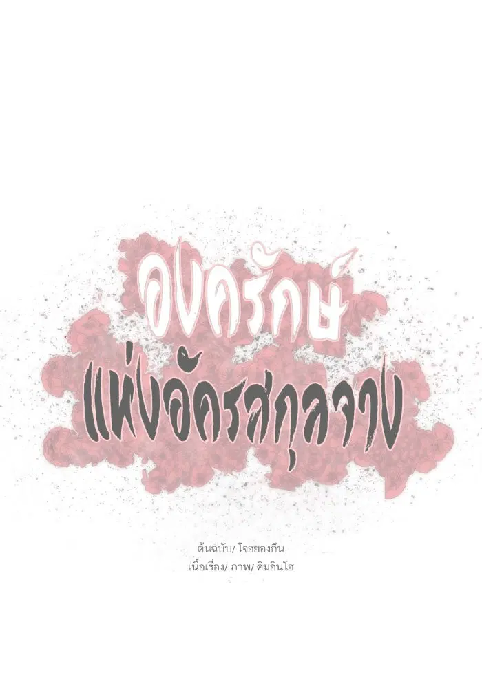 Escort Warrior ตอนที่ 130 หน้า 58