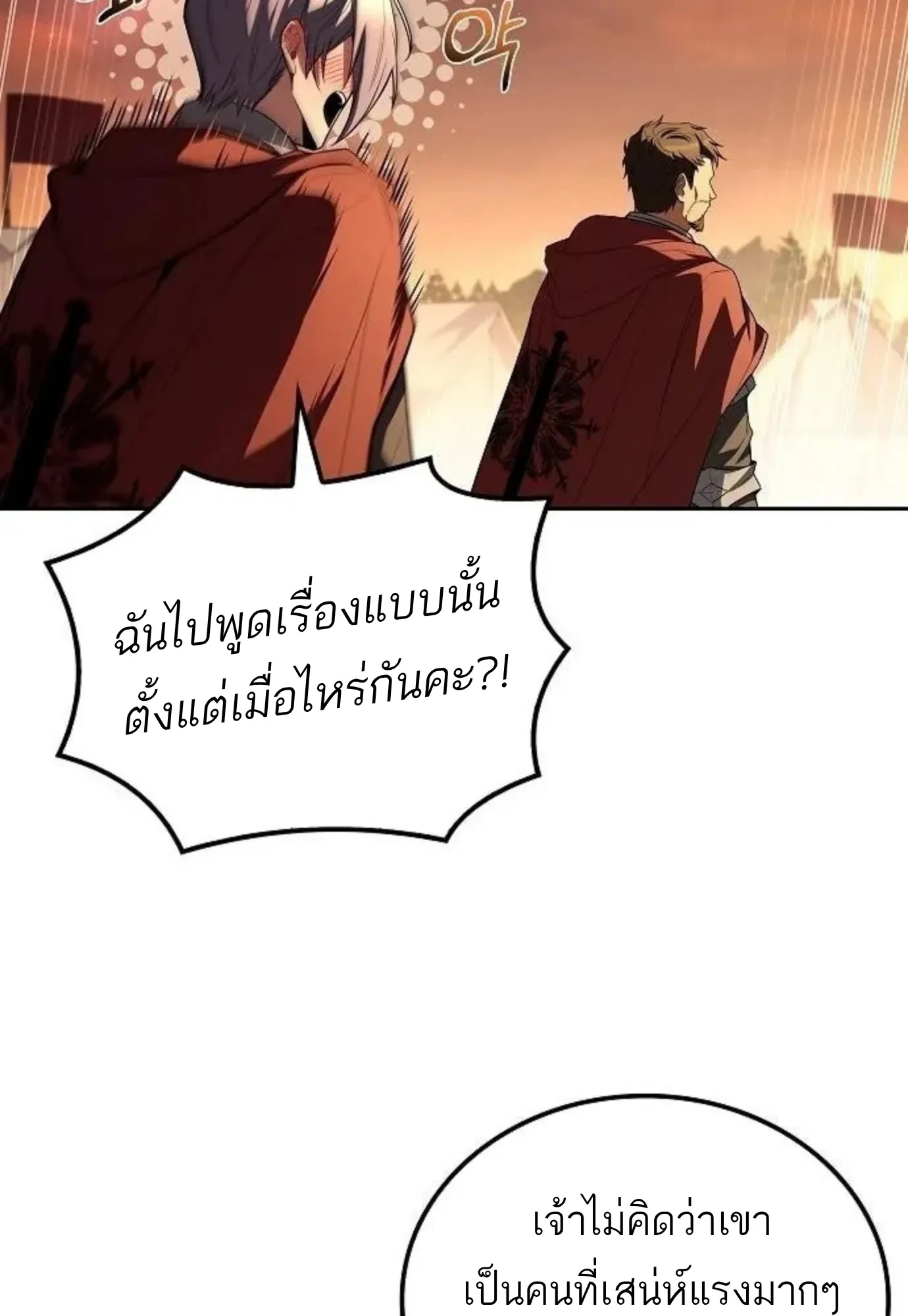 A Wizard’s Restaurant ตอนที่ 148 หน้า 125