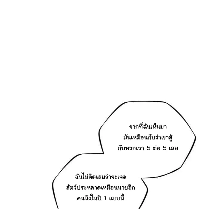 SuperNova ตอนที่ 70 หน้า 49