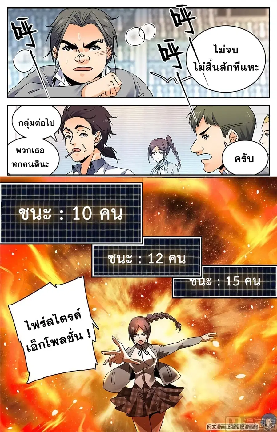 Versatile Mage ตอนที่ 139 หน้า 5