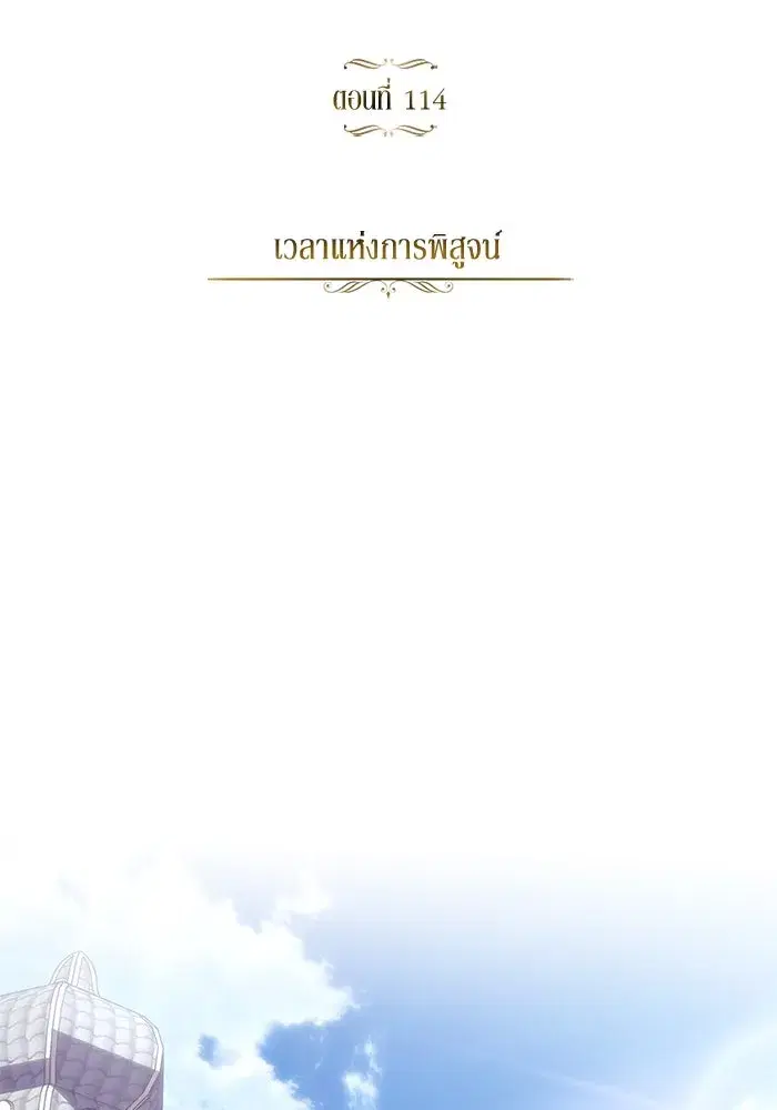 The Lazy Lord Masters the Sword ตอนที่ 116 หน้า 182