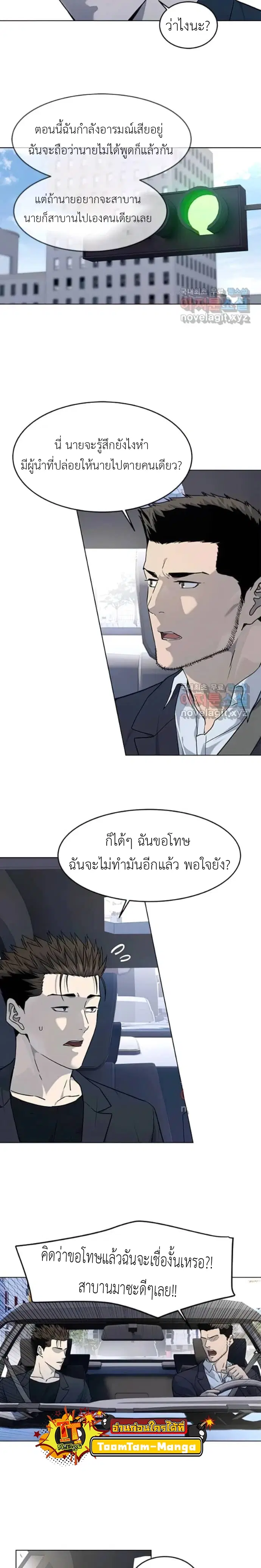 God of Blackfield ตอนที่ 155 หน้า 27