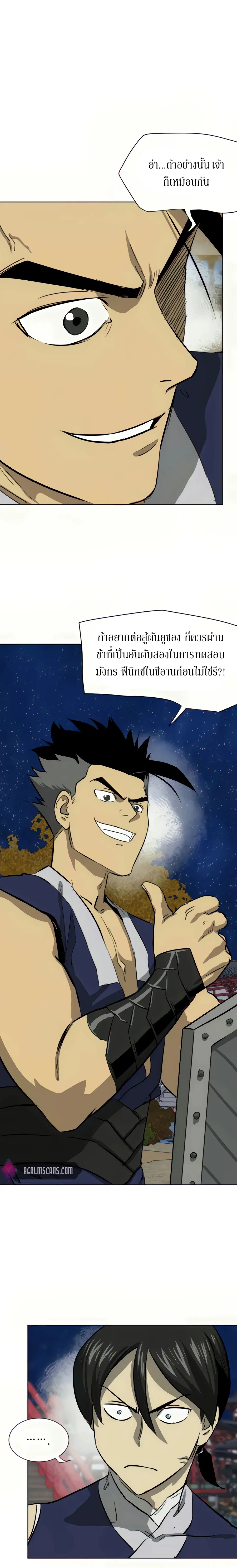 Infinite Level Up In Murim ตอนที่ 112 หน้า 15