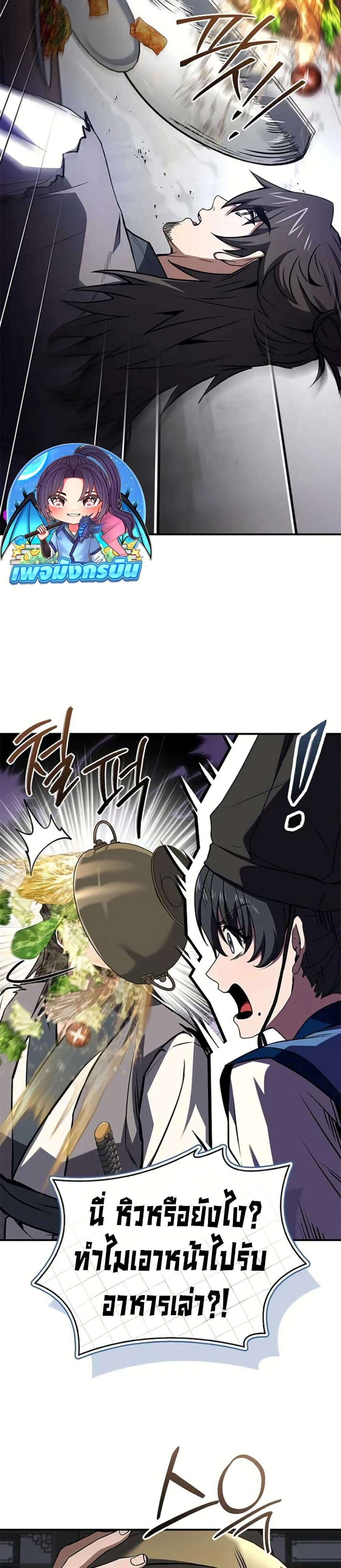 Reincarnated Escort Warrior ตอนที่ 116 หน้า 37