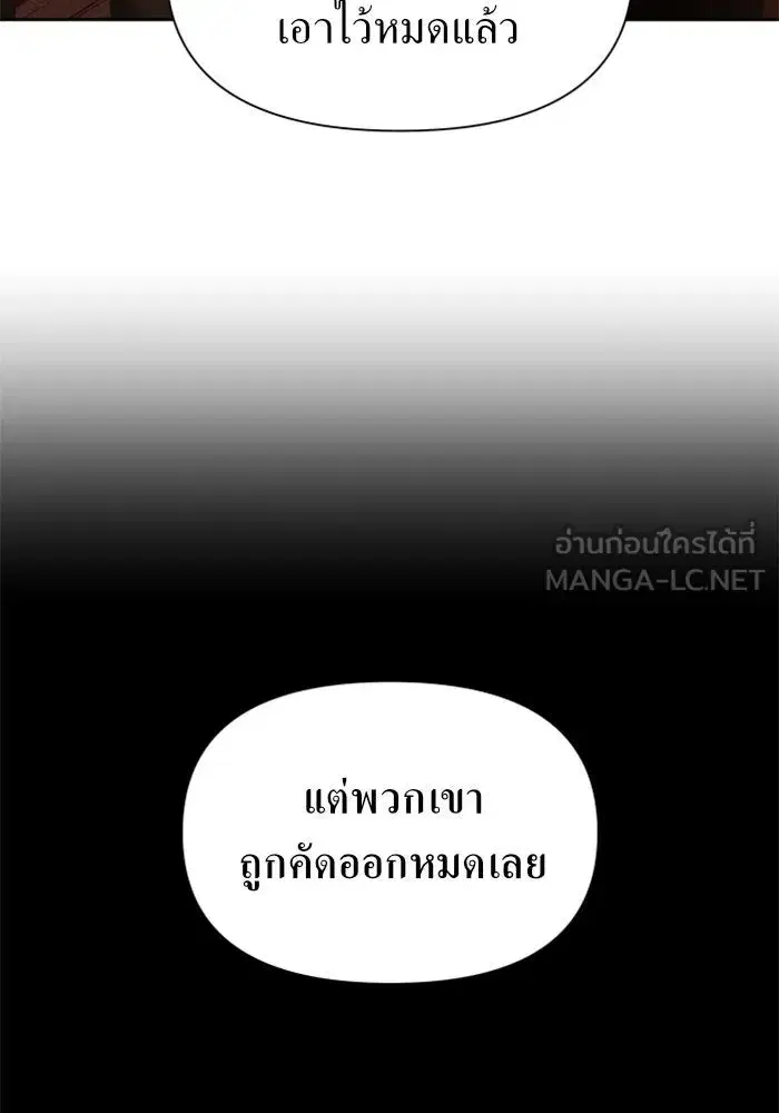 Your Throne ตอนที่ 95 หน้า 6