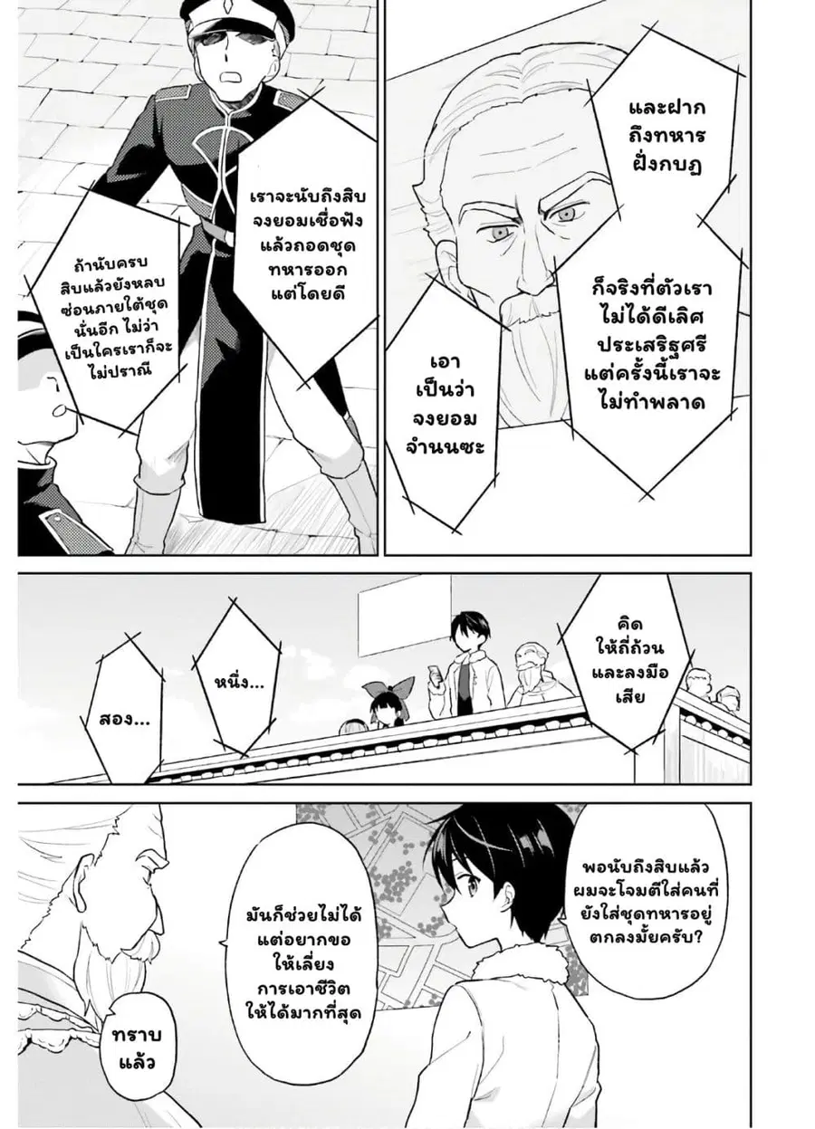 In Another World With My Smartphone ตอนที่ 43.1 หน้า 4