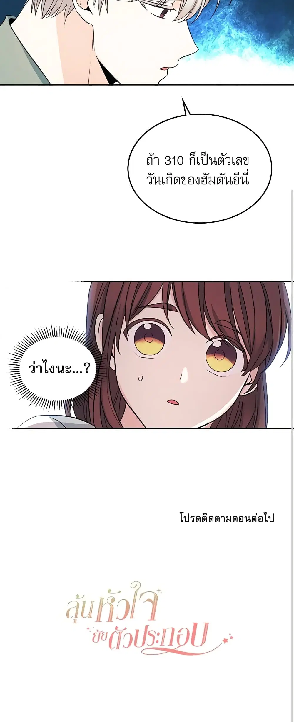 My Life as an Internet Novel ตอนที่ 82 หน้า 34