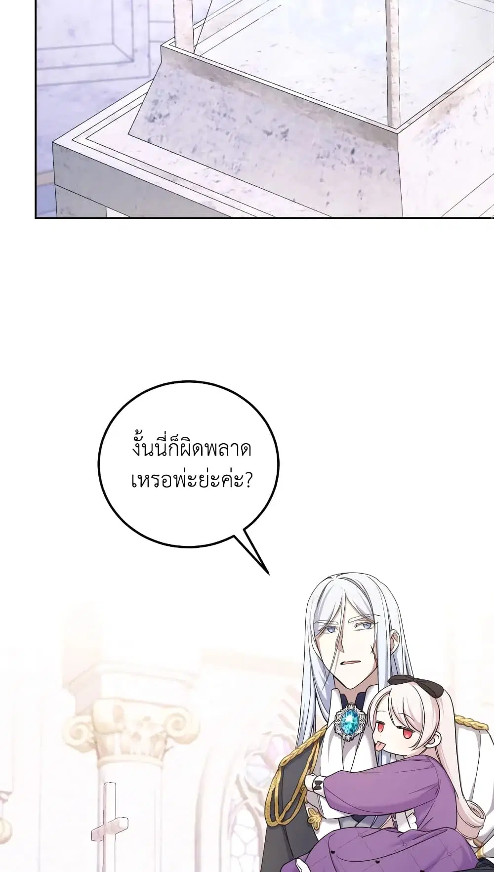 The Wicked Little Princess ตอนที่ 79 หน้า 44