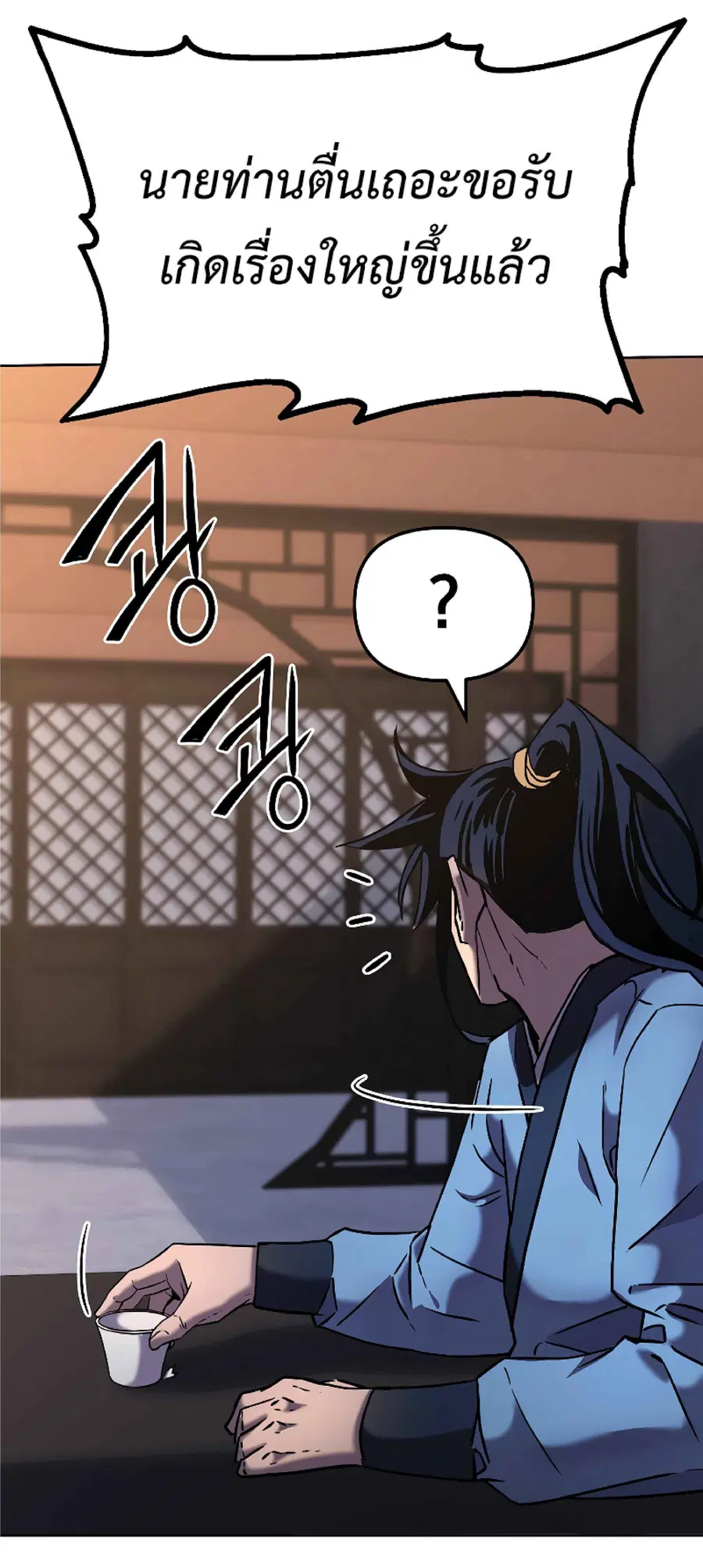 The Reborn Ranker Chronicles ตอนที่ 27 หน้า 43