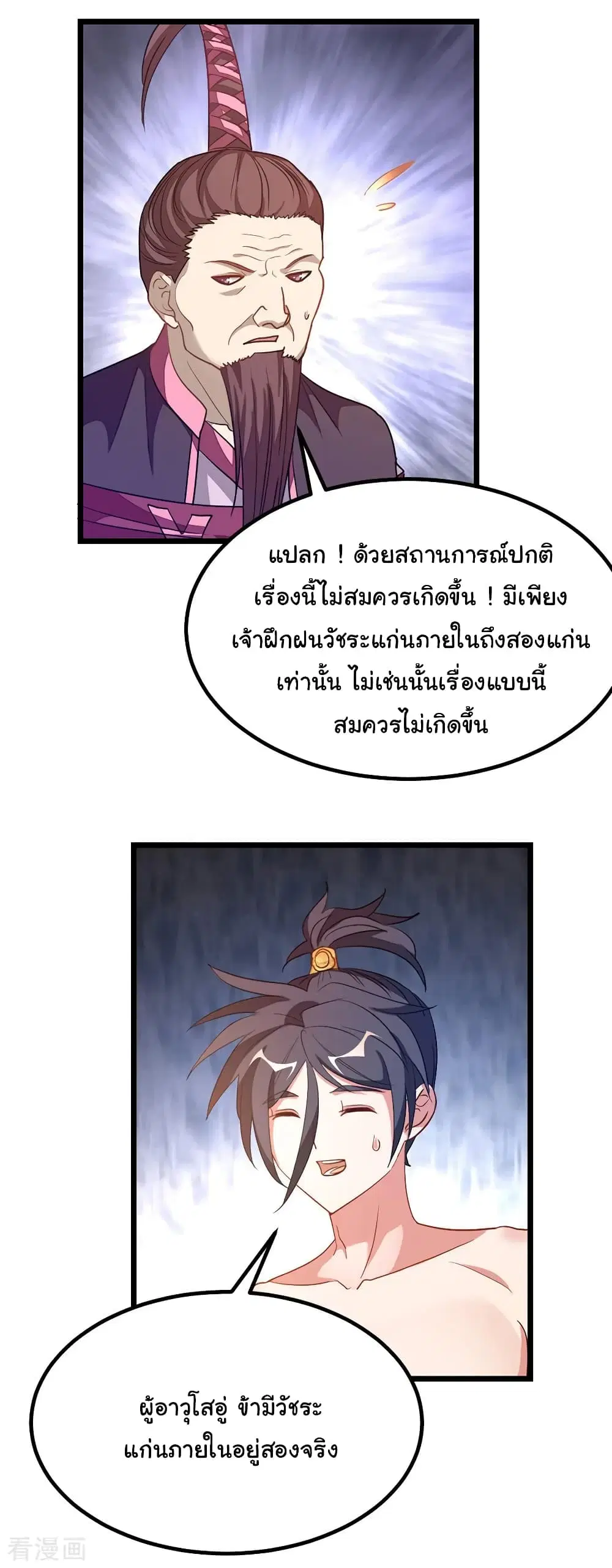 Nine Sun God King ตอนที่ 193 หน้า 29