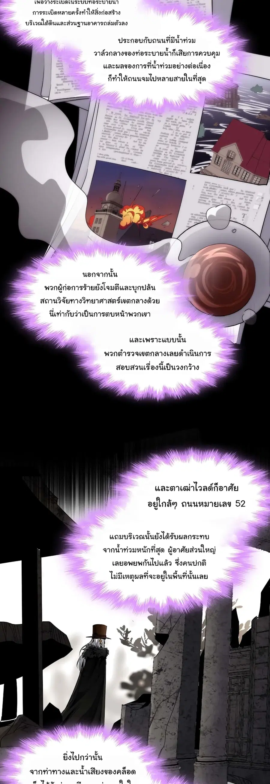I’m Really Not the Evil God’s Lackey ตอนที่ 108 หน้า 9