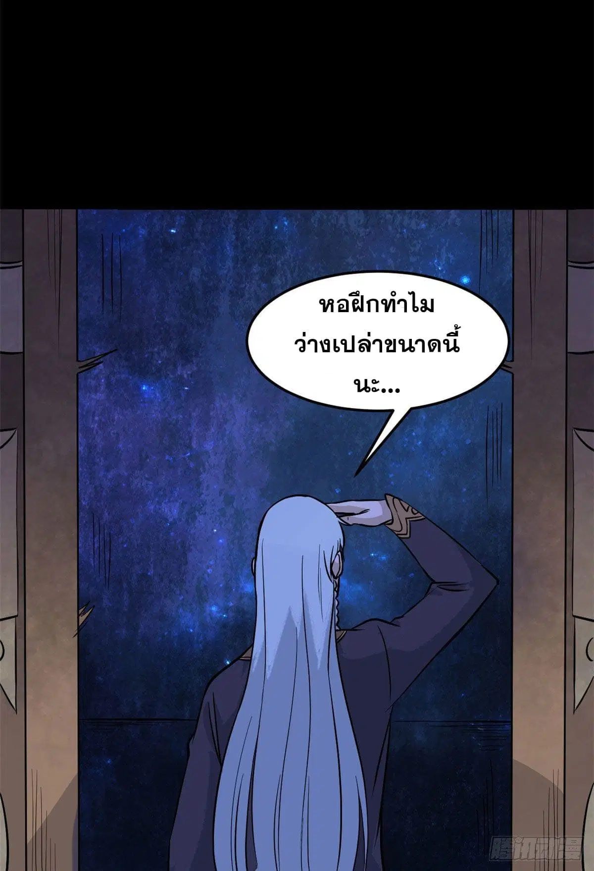 All Hail the Sect Leader ตอนที่ 121 หน้า 7
