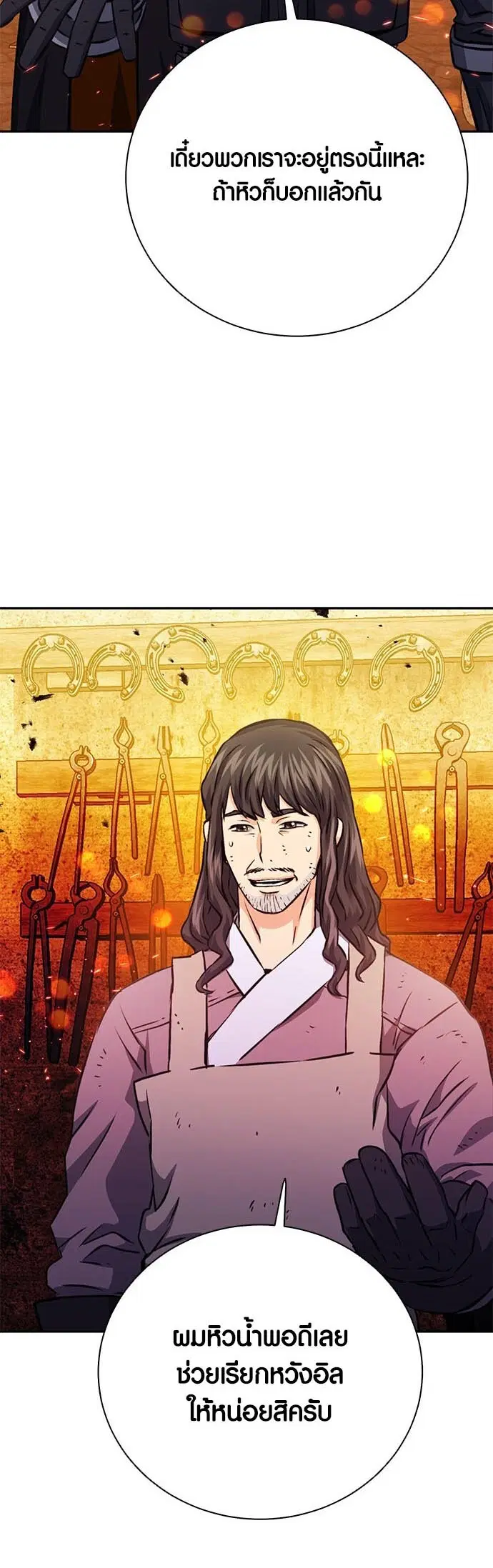 Seoul Station Druid ตอนที่ 114 หน้า 43