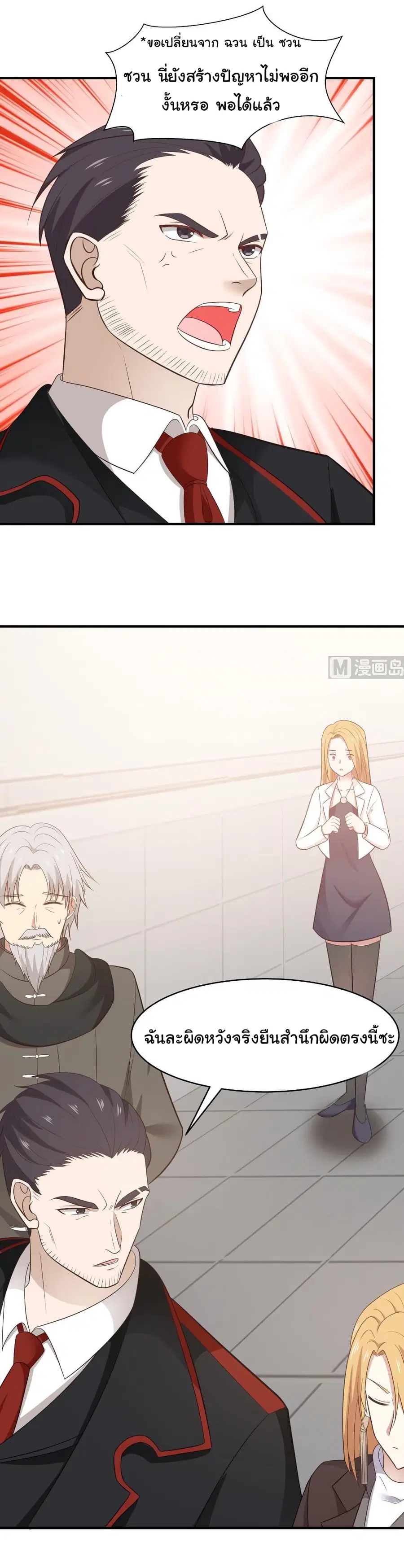 I Have a Dragon in My Body ตอนที่ 212 หน้า 10