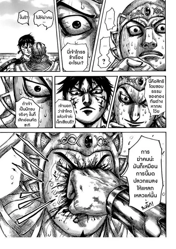 Kingdom ตอนที่ 429 หน้า 10