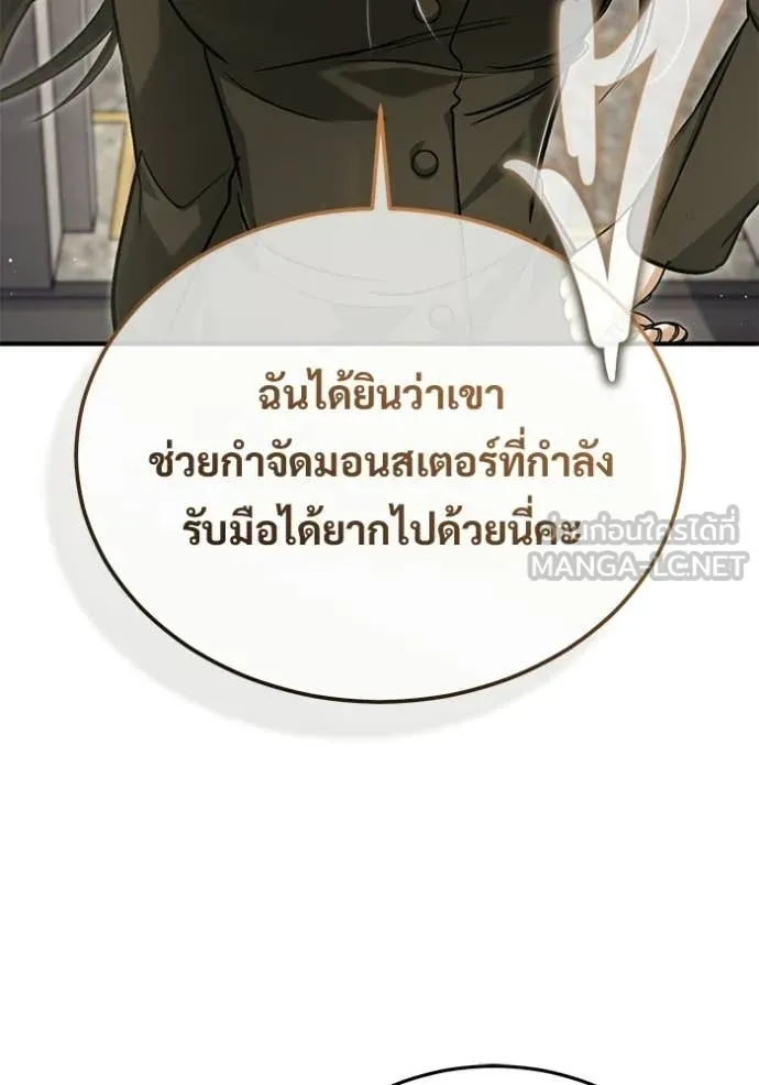 Regressor’s Life After Retirement ตอนที่ 93 หน้า 24