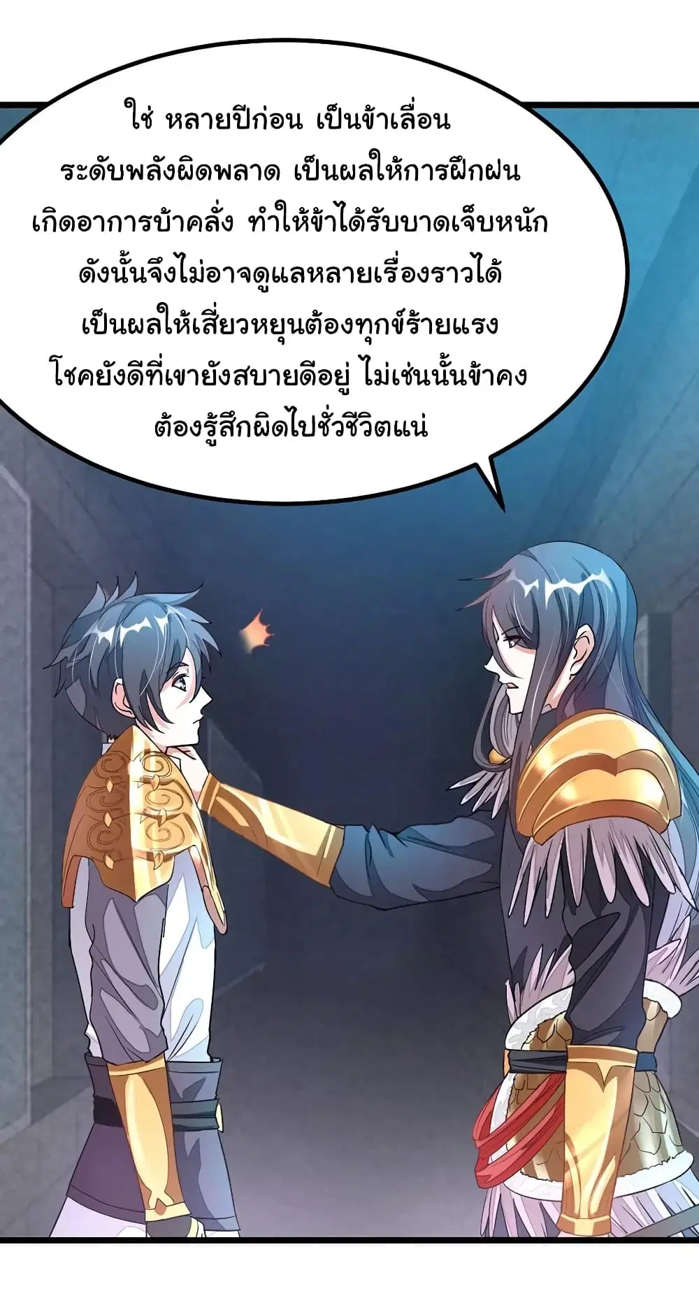 Nine Sun God King ตอนที่ 101 หน้า 19